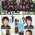 Stars popular actor Takeda Tetsuya as an inspirational teacher put in charge of an unruly class of 9th graders. This highly-rated series reveals a rarely-seen side of Japan’s educational system.
