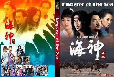 Emperor of The Sea (2004) (K-Drama)