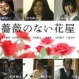 Shiomi Eiji is forced to become a single father when his girlfriend passes away while giving birth to their daughter, Shizuku. Desolate after the loss of the woman he loved, […]