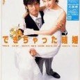 Ryoko Hirosue stars as Chiyo, 20, a department store clerk, whose first encounter with Ryunosuke (Yutaka Takenouchi), 30, a carefree bachelor friend of her sister’s, leads to a pregnancy. Although […]
