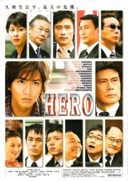 Kohei Kuryu, played by Takuya Kimura, is a former juvenile delinquent that drops out of junior high and goes on to earn a high school equivalency diploma. After passing the...