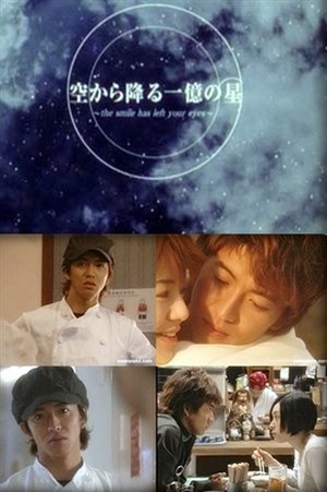 Kanzo Dojima (Sanma Akashiya) is a shabby-looking cop. He’s thinking of retiring and maybe starting a noodle shop. Ryo Katase (Takuya Kimura) is a mysterious man. Nobody understands what’s going...