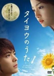 While working at a seaside inn with his high school buddies, Kouji Fujishiro (Yamada Takayuki) meets Kaoru Amane (Sawajiri Erika), a street musician. Kaoru is suffering from an incurable disease...