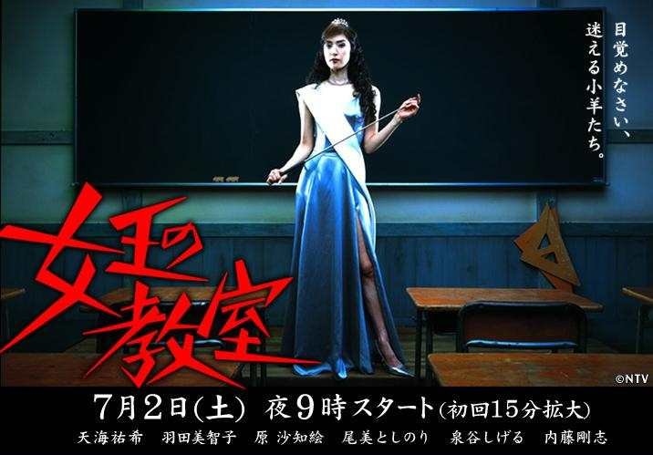 The Queen’s Classroom (2005) (J-Drama)