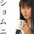 Shomuni (ショムニ) is a comedic TV drama serial based on the Japanese manga of the same name by Gumi Yasuda (安田弘之 Yasuda Gumi). The stories revolve around the Office Ladies […]