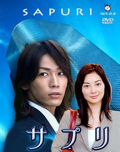Tokyo, 2006. Minami Fuji is riding a train along Tokyo Bay. Weary from a day’s work, she falls asleep while on the train. Her nap time is obstructed by the...