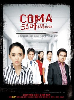 Coma (K-Drama) (2005)