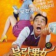 Detective Bang Keuk-Hyun (Lim Chang Jung) falls into debt after a loan he guaranteed for a friend becomes delinquent. Kim Mu-Ryeong (Uhm Ji-Won) works as a customer relations representative for […]