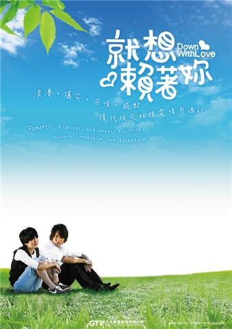 Down With Love (2010) (TW-Drama)