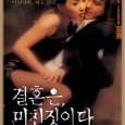 Joon-young, who gets a blind date for being the best man at a friend’s wedding. He’s a charming and smart college lecturer who believes in free sex. Yon-hee, a daring […]
