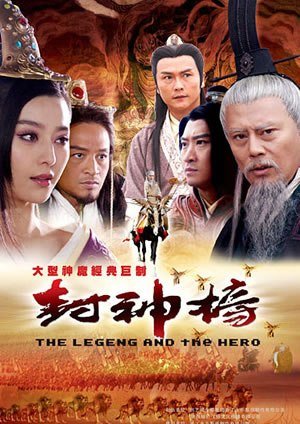 The Legend and the Hero Season 1 (2008) (C-Drama)