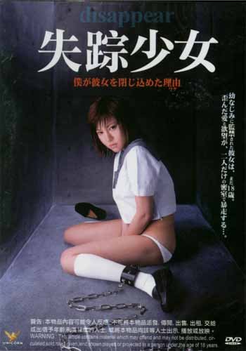Disappear (J-Movie) – Not 4 Kids