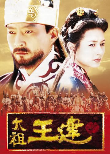Emperor Wang Gun (K-Drama) (2000)