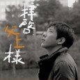 Set in an old prestigious Ryotei (Japanese-style restaurant) in a small town in the center of Tokyo, a young Itamae (cook for Japanese dishes) struggles his life, love and work […]