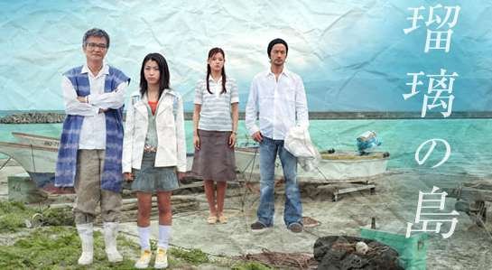 Ruri no Shima (J-Drama) (2005)