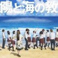 A private high school by the sea... All of the senior students devote themselves only to their studies for college entrance exams from the end of the summer. One day, an unconventional teacher gets posted at this high academia-oriented school. His name is Sakurai Sakutaro. His background is a mystery. 