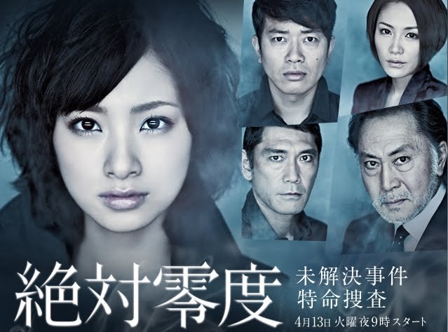 Zettai Reido Season 01 (J-Drama) (2010)