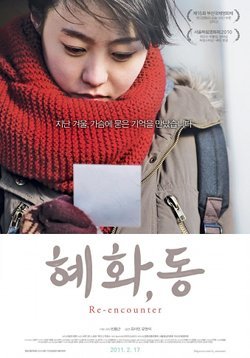 Re-encounter (2011) (K-Movie)