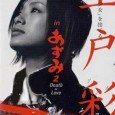 It’s been some time since Azumi and Nagara finished their grueling training as lethal young assassins in the service of the shogun, a training that finished with the ruthless final […]