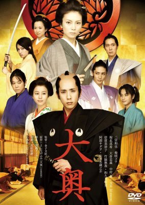 The Lady Shogun and Her Men (2010) (J-Movie)