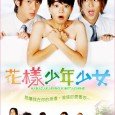 After watching a high jump competition on TV, Lu Rui Xi was so inspired by a jumper named Zuo Yi Quan that she decides to transfer to his school, which […]