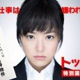 Certain circumstances have made 25-year-old Suzumiya Miki (Inoue Mao) desire secure employment. So she became a public servant. However, her job is the most detested in the world. It is […]