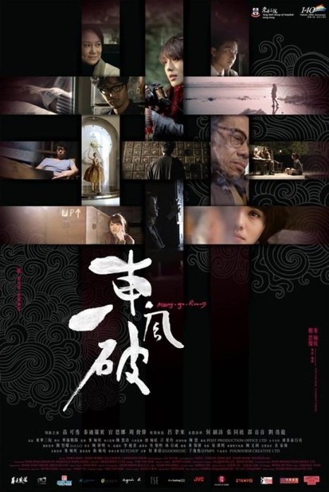 Merry Go Round (HK-Movie) (2010)