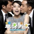 Mainlander & financial analyst Cheng Zixin (Yuanyuan Gao), who followed her then boyfriend Owen (Terence Yin) to Hong Kong, runs into her ex-boyfriend while riding the bus. Owen is now […]