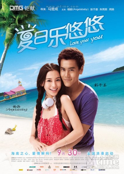 Love You You (C-Movie) (2011)