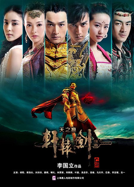 Xuan Yuan Sword (Rift of the Sky) (2012) (C-Drama) (Complete)
