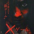 Four young people find themselves in a classroom and forced to participate in the “X Game”. Games include “Thumbtack on a chair,” “Pencil Guillotine,” “Clip,” “School Lunch,” “Slap,” and the […]