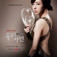 This drama will tell the story about the survival and revenge of a girl who was born as a daughter of a killer and therefore had lived a merciless life.