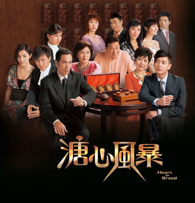 Heart Of Greed (HK-Drama) (C-Drama) (2007)