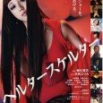Top star Ririko undergoes multiple cosmetic surgies to her entire body. She’s looked upon as an icon for beauty. As the toll of her multiple surgies begins to take its […]