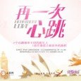 Heartbeat Love is a miniseries that chronicles the love story between two travellers (Show and Rainie) who happen to share a hotel room in Australia by accident. Rainie initially mistakes […]