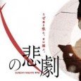 When Ando Mamoru was young, he encountered a burglar in his house. The fear of that moment became a major theme in his life, leading to him joining a security […]