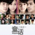 Zhao Ting Yu and Zhao Ting Xuan are twins who were separated at a young age. With their grandfather getting older and older sister Ting Xuan having contracted a serious […]