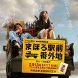 In the fictional town of Mahoro on the outskirts of Tokyo is Tada Benriken, a small business which does odd jobs. Its owner is the solemn and level-headed Tada Keisuke […]