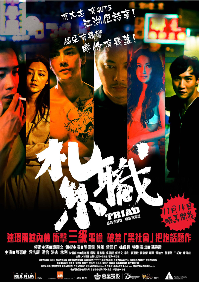 Triad (HK-Movie) (2012)