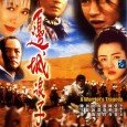 The movie centers on the relationship between two vastly different wandering swordsmen: one, Yip Hoi (Chan), is a lighthearted scoundrel, while the other, Fu Hung-suet (Ti Lung), is a crippled, […]