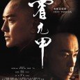 Huo En Di and Zhao Sheng Xian were once disciples in the same martial arts sect who were as close as brothers. However, that all changed after their dying shifu […]