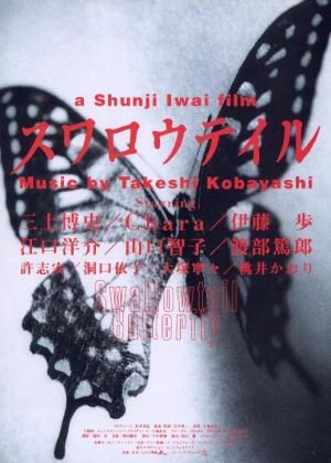 Swallowtail Butterfly (J-Movie) (1996)