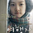 Set in the 1970’s in a South Korean orphanage, as one child awaits to be adopted.