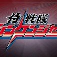 For eighteen generations, samurai of the Shiba House (志葉家 Shiba Ke?) have suppressed the evil intentions of the Gedoushu, malevolent spirits that enter the world of the living from gaps between buildings and other structures. Now, […]
