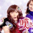 The drama is based on the same-titled novel by Yuzuki Asako, and is about a woman, who doesn’t just look ugly, but has an ugly character too. Ikeda Yaiko stays […]