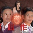 Business mogul Michael Miu does not hesitate to use ruthless tactics when pursuing his money-making ideas. Unfortunately, he suffers from a serious heart disease and can only survive with a […]