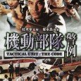 “The Code” has been featured in the 2008 Far East Film Festival of Udine; it is the first entry spun off of PTU. The script for the film was written by Yip Tin Shing. […]