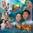 Kei Hau Yee is a spoiled wealthy girl, when she eats 10 magical seeds by accident, she gets pregnant. Chan Dai Ha lies that he is the father of her […]