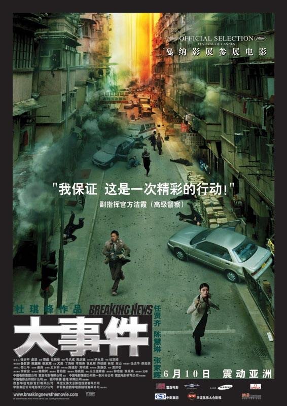 Breaking News (HK-Movie) (2004)