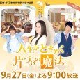 Arrangement instructor Makiko Norita (Yukie Nakama) displays a dignified smile, but she also makes bitting remarks. Nevertheless, with her magic arrangement skills, arrangement instructor Makiko Norita makes people happy.